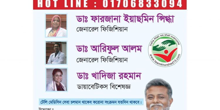 করোনায় আবারো ফ্রী টেলিমেডিসিন ও এম্বুলেন্স সাপোর্ট শুরু করলো টিম খোরশেদ
