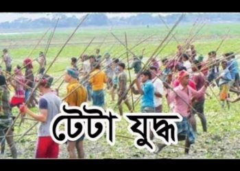 আড়াইহাজারে দু পক্ষের সংঘর্ষে টেটাবিদ্ধসহ আহত ১০