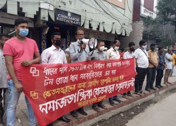 বিভিন্ন দাবিতে নারায়ণগঞ্জে সমাজতান্ত্রিক ক্ষেতমজুর ও কৃষক ফ্রন্টের মানববন্ধন