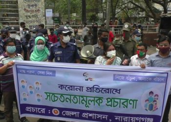 জেলা প্রশাসনের উদ্যোগে করোনা সচেতনতামূলক প্রচারণা