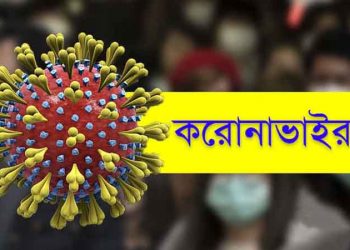 নারায়ণগঞ্জে করোনায় নতুন আক্রান্ত ১২৯ জন