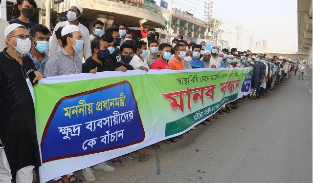রুপগঞ্জে লকডাউনের বিরুদ্ধে দোকান খোলা রাখার দাবিতে ব্যবসায়ীদের মানববন্ধন