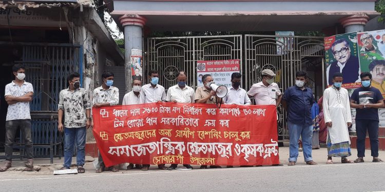 খেতমজুরদের রেশন দেয়ার দাবিতে কৃষক ফ্রন্টের মানববন্ধন