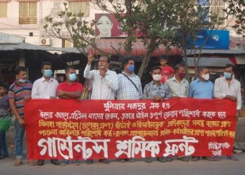 ঈদের আগে বেতন ও বোনাস পরিশোধের দাবিতে শ্রমিক ফ্রন্টের মানববন্ধন