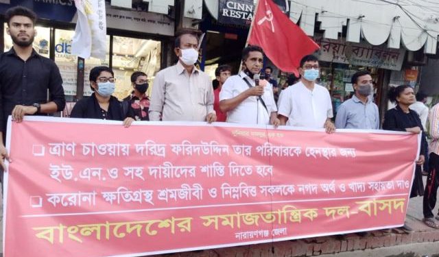 দরিদ্র ফরিদউদ্দিনকে হেনস্থাকারী ইউএনও-সহ দায়ী সকলকে শাস্তি দিতে হবে