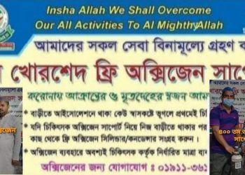 এক বছরে টিম খোরশেদ এর ফ্রী অক্সিজেন সার্পোটের সংখ্যা ৪০০ ছাড়ালো