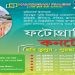 রবিবার না.গঞ্জ জেলা প্রশাসনের ফটো কন্টেস্টের ফলাফল