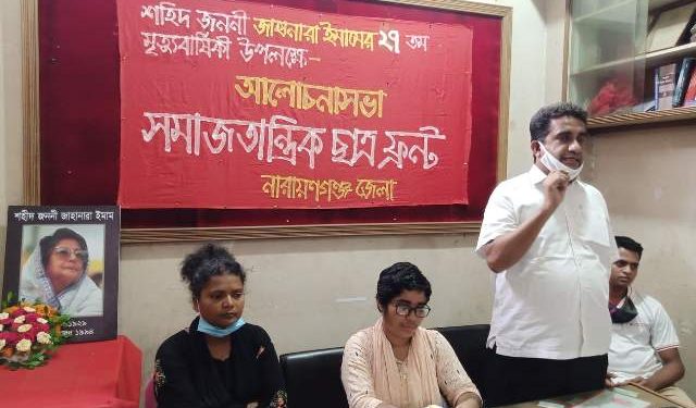 শহিদ জননী জাহানারা ইমামের মৃত্যুবার্ষিকীতে ছাত্র ফ্রন্টের আলোচনা সভা