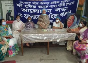 সুফিয়া কামালের ১১০তম জন্মবার্ষিকীতে মহিলা পরিষদ’র আলোচনা সভা