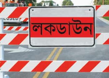 সোমবার থেকে সারা দেশে কঠোর লকডাউন