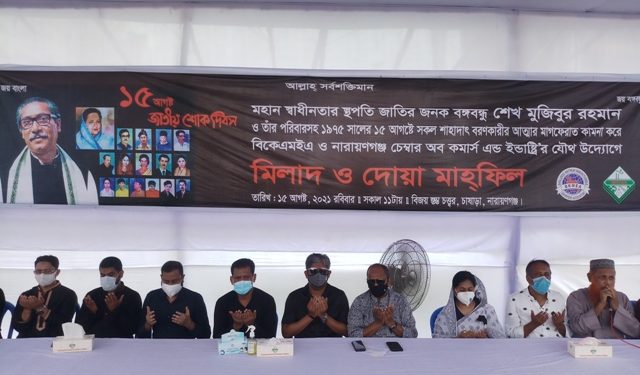 বিকেএমইএ ও চেম্বারের উদ্যোগে দোয়া