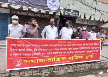 শ্রমিক নেতাদের উপর হামলাকারী গ্রেফতারের দাবিতে শ্রমিক ফ্রন্টের মানববন্ধন