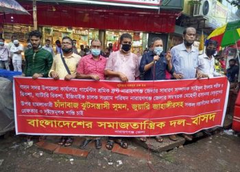 বাসদ কার্যালয়ে হামলাকারী সকল সন্ত্রাসীদের গ্রেফতারের দাবিতে মানববন্ধন
