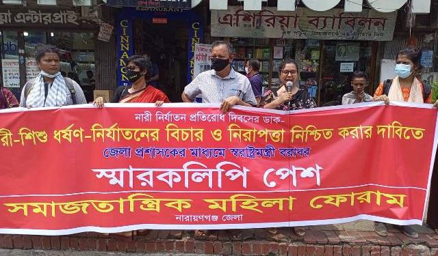 নারী-শিশু ধর্ষণ নির্যাতনের বিচারের দাবিতে সমাজতান্ত্রিক মহিলা ফোরামের মানববন্ধন