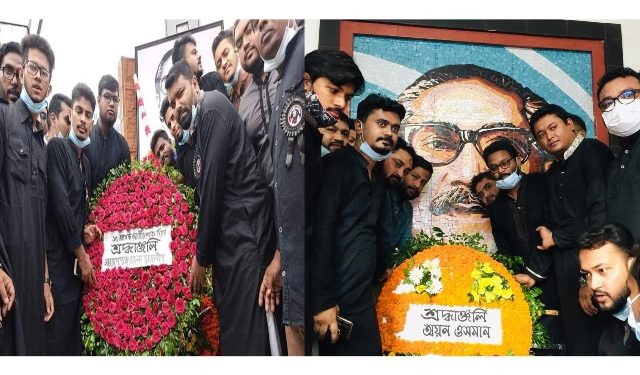 নানা আয়োজনে অয়ন ওসমানের পক্ষে না’গঞ্জ ছাত্রলীগ’র বঙ্গবন্ধুর শাহাদাৎ বার্ষিকী পালন
