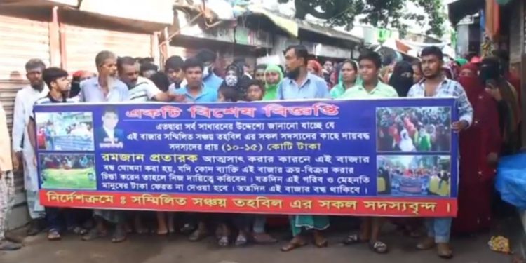 কয়েক কোটি টাকা আত্মসাতের অভিযোগে রমজান আলীর বিরুদ্ধে বিক্ষোভ