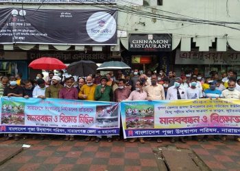 দেশব্যাপী সংখ্যালঘু নির্যাতনের প্রতিবাদে নারায়ণগঞ্জ পূজা পরিষদের মানববন্ধন