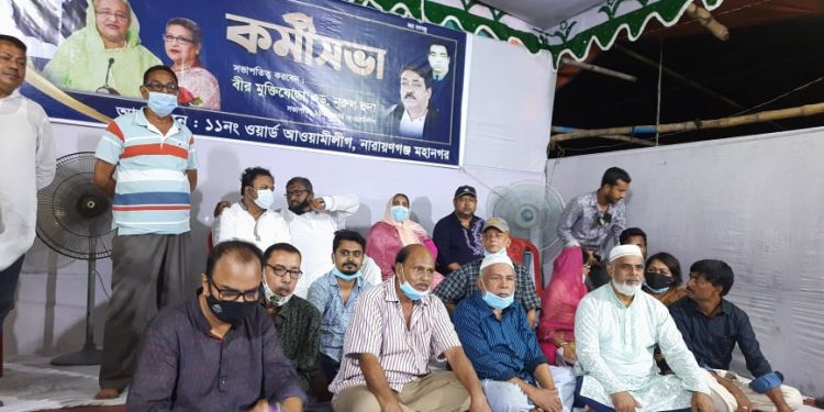 ১১ নং ওয়ার্ডে আওয়ামীলীগের কর্মী সভা অনুষ্ঠিত