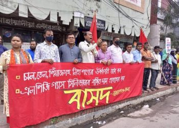 নিত্যপণ্য ও এলপিজি গ্যাস সিলিন্ডারের দাম বৃদ্ধির প্রতিবাদে বাসদের বিক্ষোভ