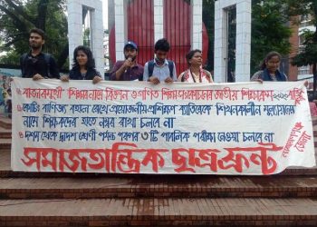 নারায়ণগঞ্জে সমাজতান্ত্রিক ছাত্র ফ্রন্টের সমাবেশ ও মিছিল