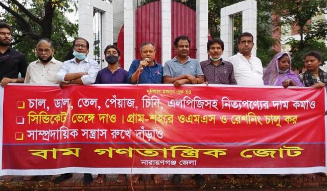 দ্রব্যমূল্যের ঊর্ধ্বগতি ও সাম্প্রদায়িক সন্ত্রাসের প্রতিবাদে বাম জোটের সমাবেশ