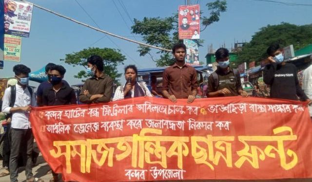 ৩ দফা দাবিতে সমাজতান্ত্রিক ছাত্র ফ্রন্ট’র মানববন্ধন