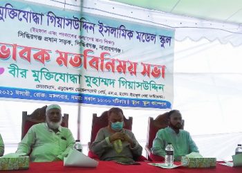 গিয়াসউদ্দিন ইসলামিক মডেল স্কুলের অভিভাবক মতবিনিময় সভা অনুষ্ঠিত