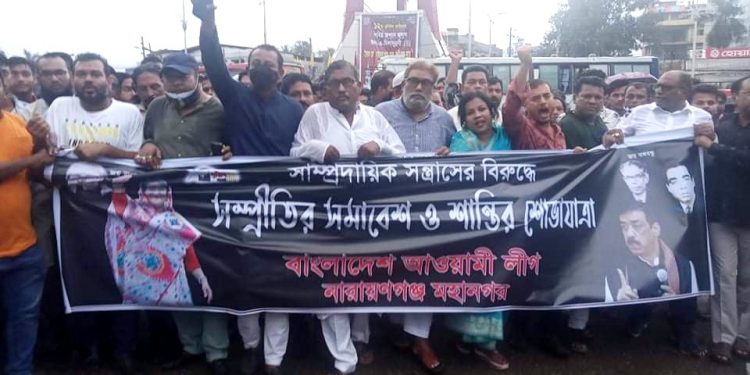 নারায়ণগঞ্জে সাম্প্রদায়িক সন্ত্রাসের বিরুদ্ধে সম্প্রীতির সমাবেশ ও শান্তির শোভাযাত্রা