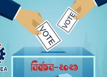 চলছে বিজিএপিএমইএ’র নির্বাচনী প্রচারণা