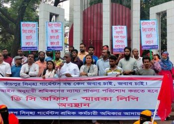 কারখানা বন্ধের প্রতিবাদে ও বকেয়া পাওনার দাবিতে সিনহার শ্রমিকদের কর্মসূচি