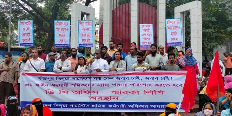 কারখানা বন্ধের প্রতিবাদে ও বকেয়া পাওনার দাবিতে সিনহার শ্রমিকদের কর্মসূচি