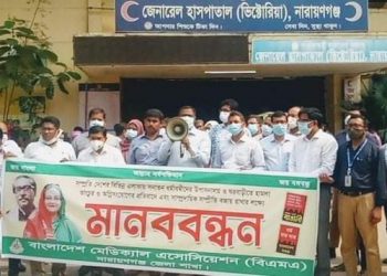 নারায়ণগঞ্জে সাম্প্রদায়িক সম্প্রীতি বজায় রাখার লক্ষ্যে বিএমএ’র মানববন্ধন