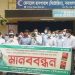 নারায়ণগঞ্জে সাম্প্রদায়িক সম্প্রীতি বজায় রাখার লক্ষ্যে বিএমএ’র মানববন্ধন