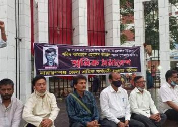 বিসিকে আমজাদ হোসেন কামাল স্মরণে শ্রমিক সমাবেশ