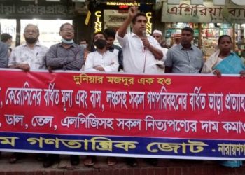 বাস লঞ্চসহ গণপরিবহণের বর্ধিত ভাড়া প্রত্যাহার করার দাবিতে বাম জোটের মানববন্ধন