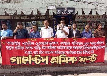 বকেয়া প্রাপ্য পাওনার দাবিতে ফ্যাশন সিটি’র শ্রমিকদের বিক্ষোভ