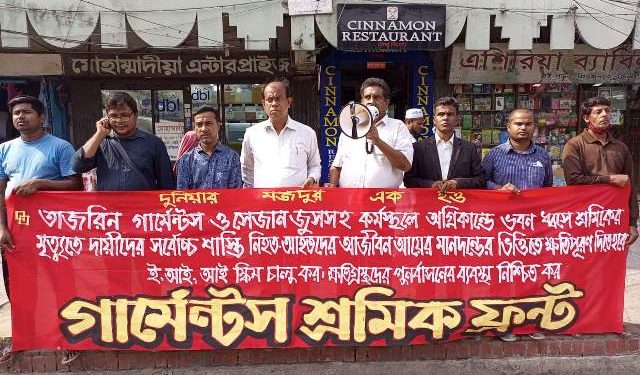 বকেয়া প্রাপ্য পাওনার দাবিতে ফ্যাশন সিটি’র শ্রমিকদের বিক্ষোভ
