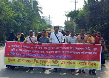 বকেয়া প্রাপ্য পাওনার দাবিতে ফ্যাশন সিটি’র শ্রমিকদের বিক্ষোভ