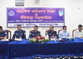 জেলা পুলিশের মাসিক কল্যান সভা অনুষ্ঠিত