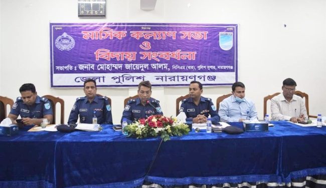 জেলা পুলিশের মাসিক কল্যান সভা অনুষ্ঠিত