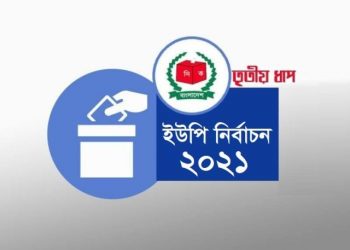 সোনারগাঁয়ে ইউপিতে নৌকা ৬, লাঙ্গল ১ ও স্বতন্ত্র ১ চেয়ারম্যান নির্বাচিত