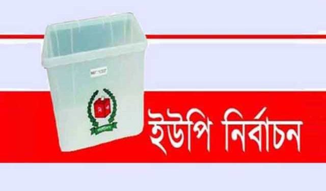 সোনারগায়ে ৮ ইউপিতে নির্বাচন কাল, প্রার্থী ৩৮৯ জন