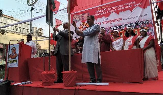 নারায়ণগঞ্জে বাসদের জেলা সম্মেলনে অনুষ্ঠিত