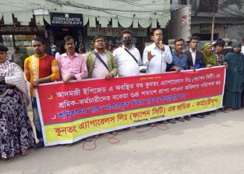 বকেয়া প্রাপ্য পাওনার দাবিতে ফ্যাশন সিটি’র শ্রমিকদের বিক্ষোভ