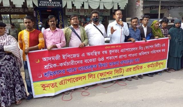 বকেয়া প্রাপ্য পাওনার দাবিতে ফ্যাশন সিটি’র শ্রমিকদের বিক্ষোভ