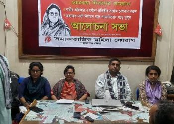 বেগম রোকেয়া স্মরণে নারায়ণগঞ্জে মহিলা ফোরামের আলোচনা সভা