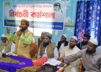 প্রার্থী চূড়ান্ত সহ নির্বাচনী প্রস্তুতি সম্পন্ন ইসলামী আন্দোলনের