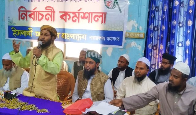 প্রার্থী চূড়ান্ত সহ নির্বাচনী প্রস্তুতি সম্পন্ন ইসলামী আন্দোলনের