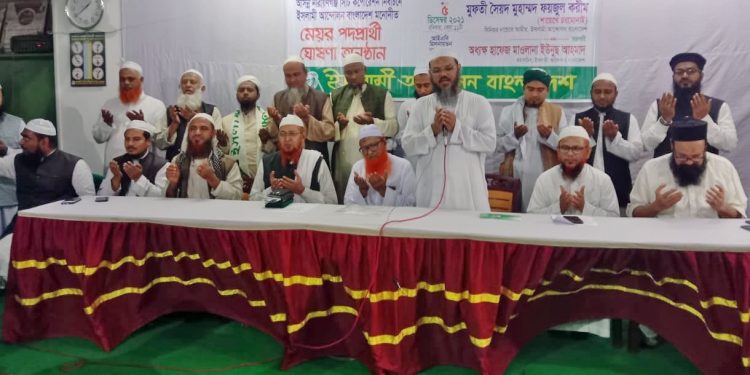 হাতপাখার মেয়র প্রার্থী মুফতি মাসুম বিল্লাহর পক্ষে নগরবাসীর সাথে সৌজন্য সাক্ষাত