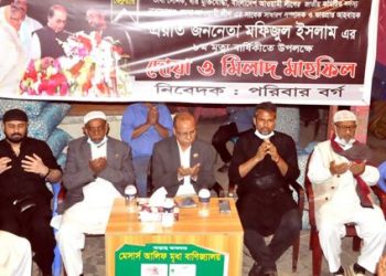 প্রয়াত মফিজুল ইসলামের স্মরণে পরিবার বর্গের দোয়া